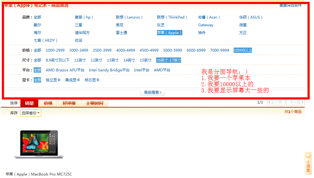 京东商城的分面导航