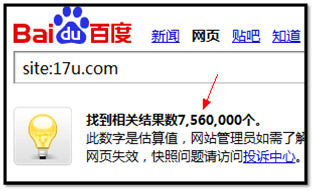 17U的百度收录有700多万个