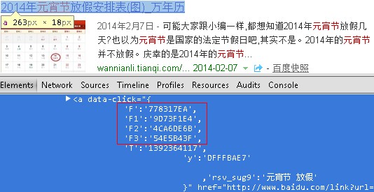 4CA6DD6E 搜索结果标题 百度网页分析判定为 H1 的文字