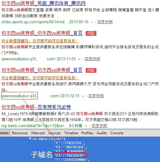 被黑网站的子域名
