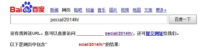 专题页面一直不被百度收录