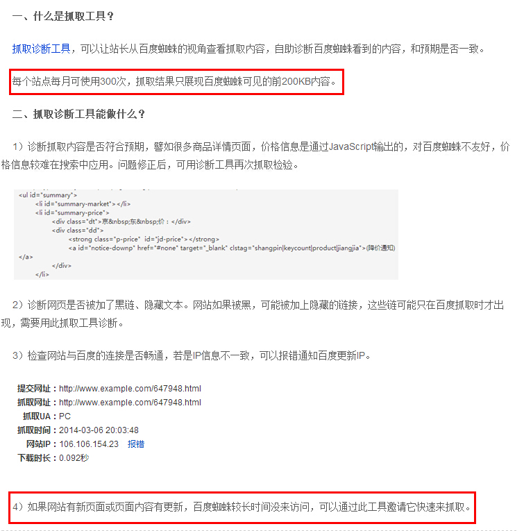 百度抓取诊断工具说明