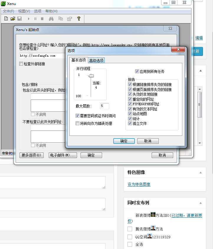 图3:新建一个任务及参数设置。 图3:新建一个任务及参数设置。