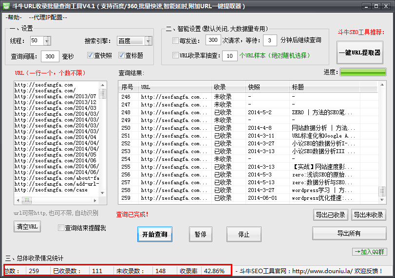 网站文章收录批量查询工具结果出来了