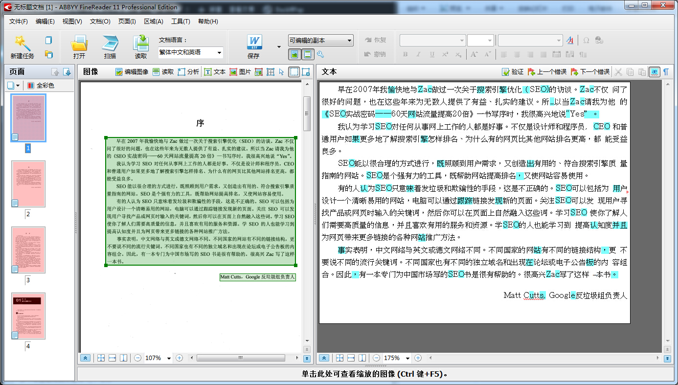 ABBYY FineReader能完美解决图片中的文字提取问题