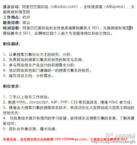 阿里巴巴集团急招大量SEO