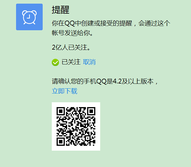 点击这个链接，就能取消或屏蔽右下角的QQ提醒弹窗了！