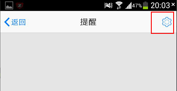 查看“提醒”服务的详细信息