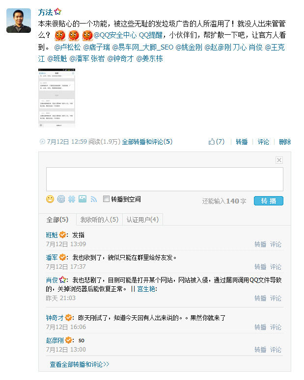 最近出现的QQ提醒弹窗广告