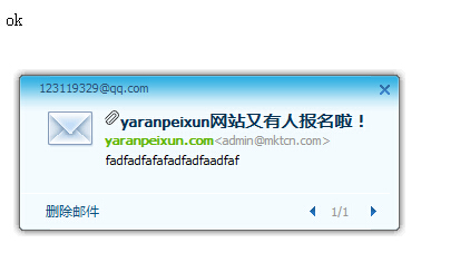 使用phpmailer发送邮件成功