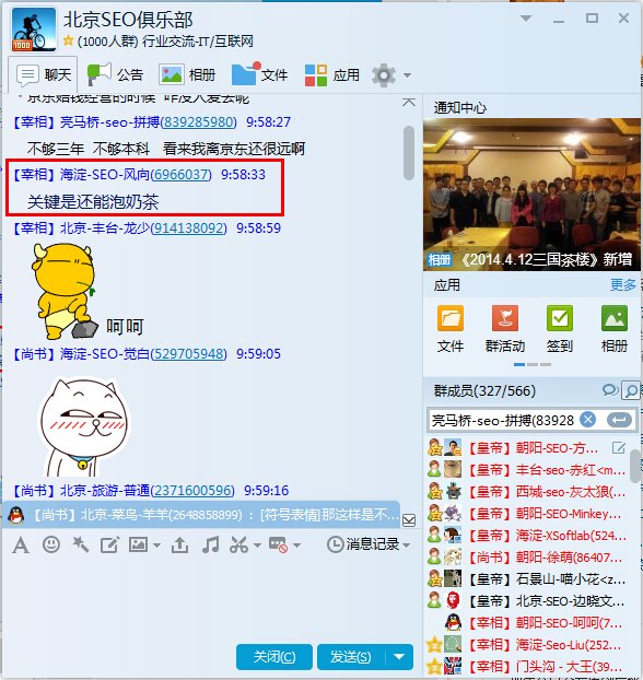 北京SEO俱乐部群里的评论