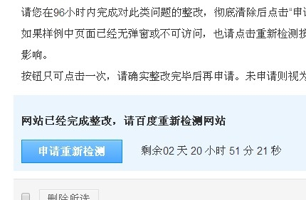 网站存在恶劣弹窗，请马上整改避免惩罚