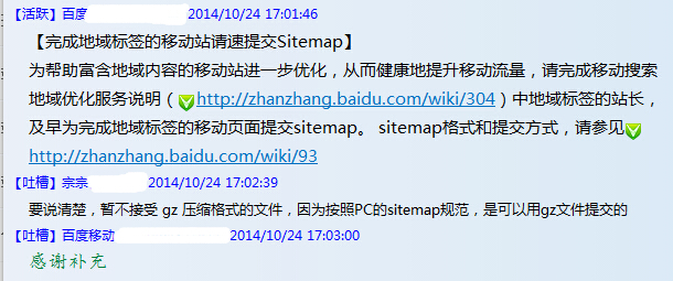 百度移动sitemap暂时不支持gzip压缩后的gz格式的sitemap