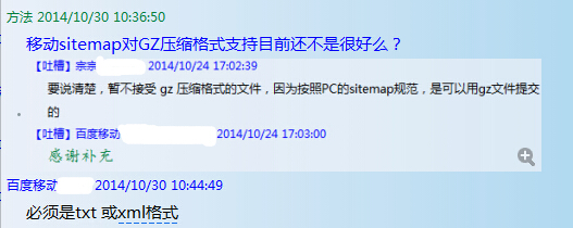 移动端sitemap必须是txt或xml格式的sitemap文件