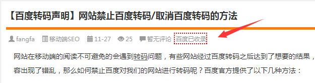 WordPress自动检查文章是否被百度收录