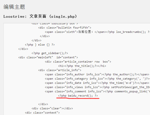 第二步：编辑WordPress主题下的文章模板，加调用代码