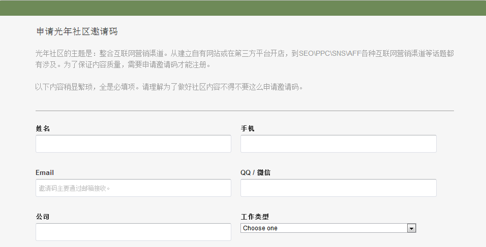 光年社区邀请码申请页面