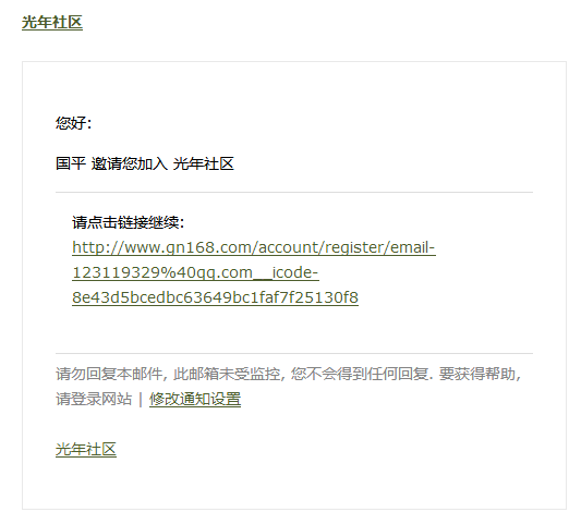 光年社区邀请注册链接