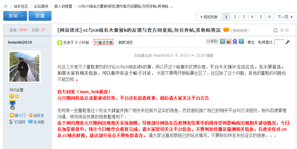 百度并没有针对.cn、.com.cn和.cc域名出什么“瑞丽算法”