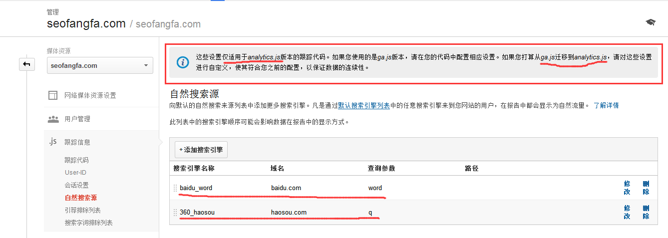 在google analytics中添加搜索引擎