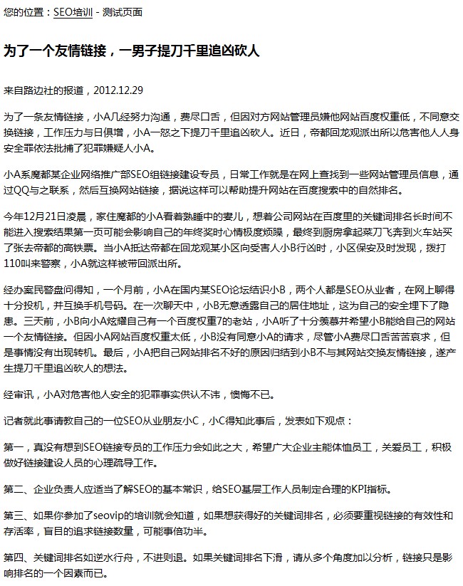 为了一个友情链接,一男子提刀千里追凶砍人