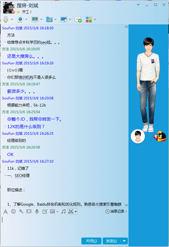 北京SEO招聘:搜房网11K招聘SEO经理