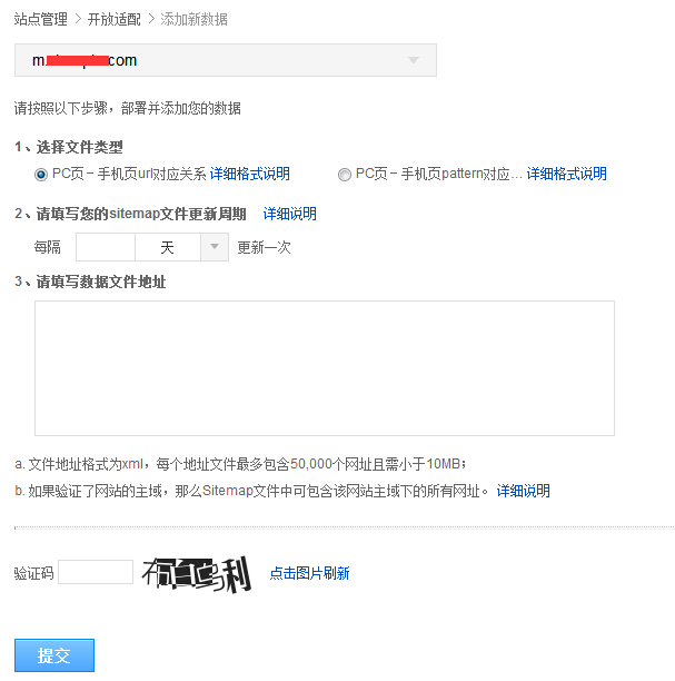 百度移动适配的3种方法之提交URL对应关系的sitemap