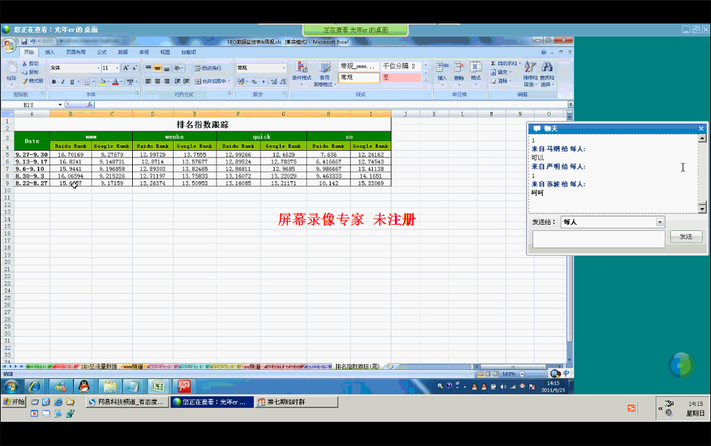 排名监控系统和排名质量分介绍