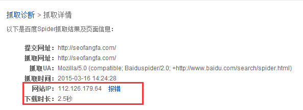 图2：经过上一步的反馈之后，蜘蛛在下一次抓取时，已经是顺着新的服务器IP在抓取了。