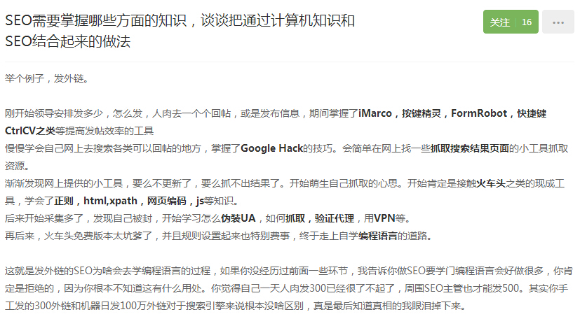 SEO需要掌握哪些方面的知识，谈谈把通过计算机知识和SEO结合起来的做法