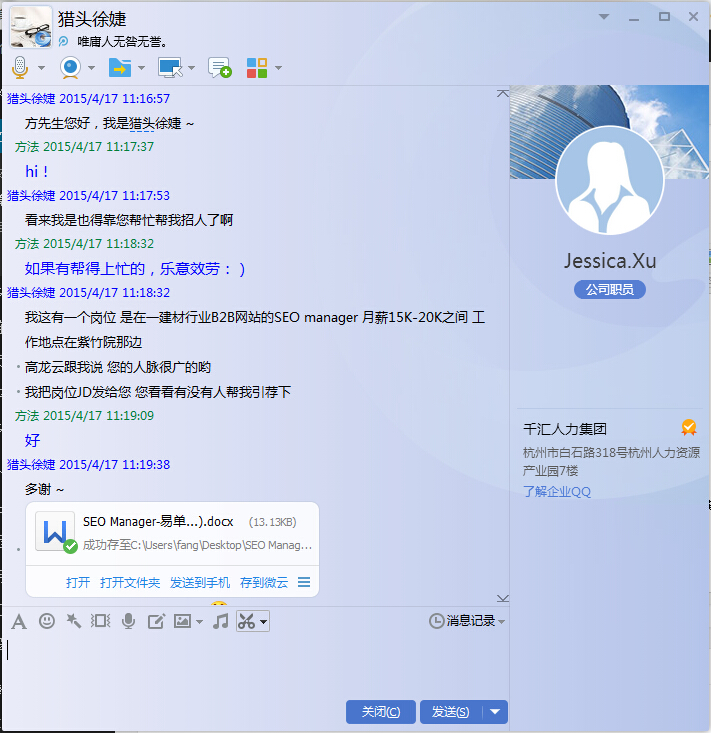 易单网15-20K招SEO工程师