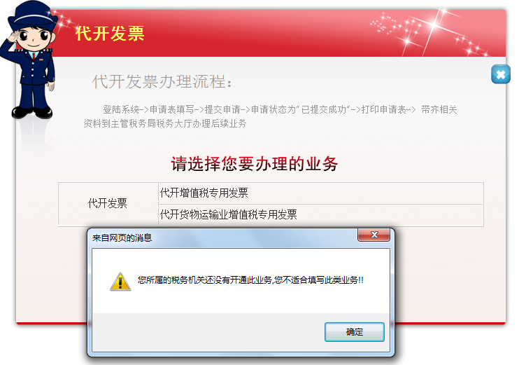 您所属的税务机关没有开通此业务，您不适合填写此类业务
