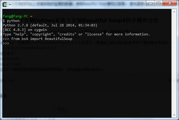 Windows系统下安装Beautiful Soup4