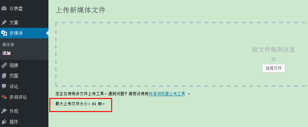 解决了WordPress超过了站点的最大上传限制这个问题