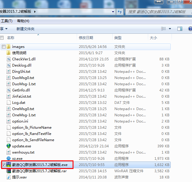 豪迪QQ群发器2015.7.2破解版使用教程