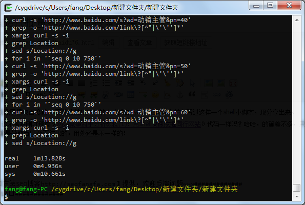 shell批量提取76页百度搜索结果url