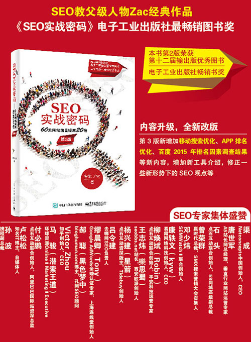 2015年搜索引擎排名因素调查