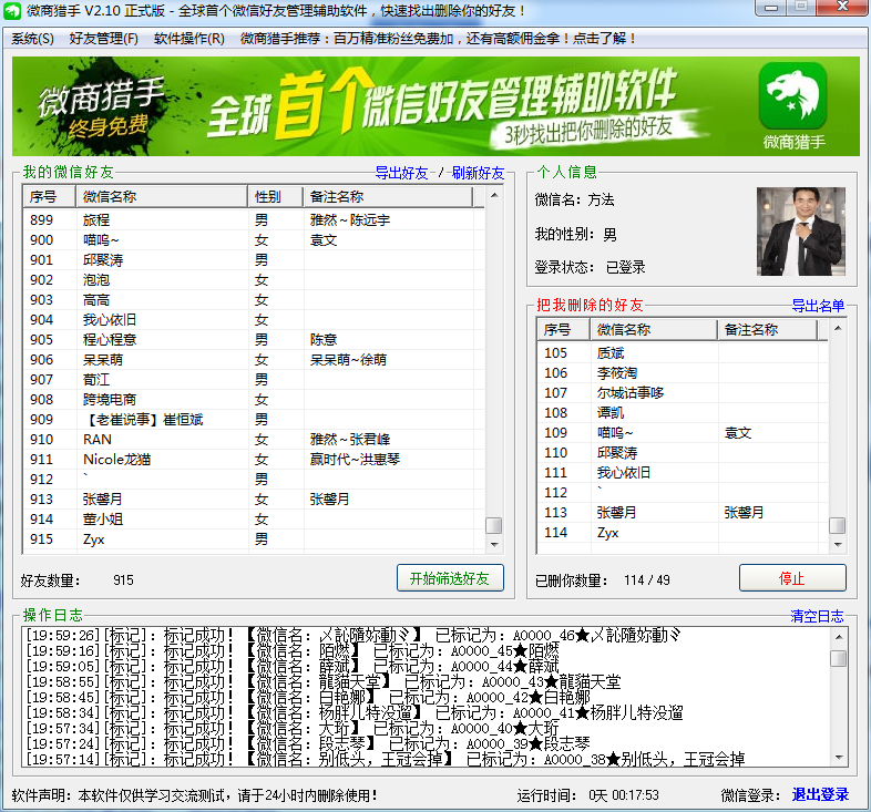 微信猎手：7步清除微信朋友圈已删除你的好友【亲测好用！】