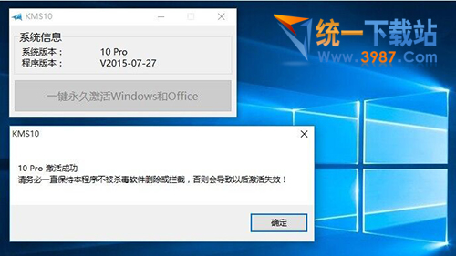 小马win10永久激活工具 v20150731 官方版【迅雷下载】