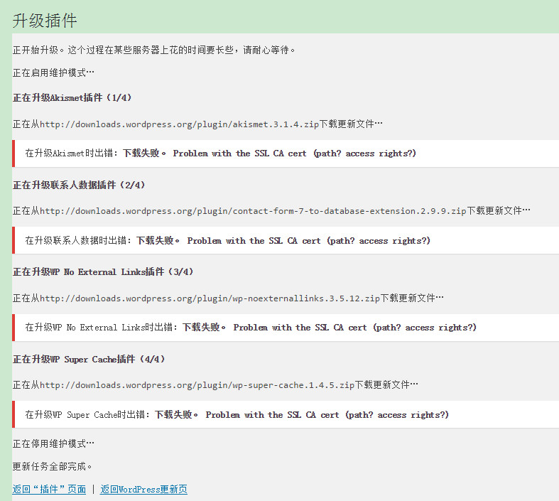 【亲测好用！】阿里云ECS解决WordPress升级版本及安装插件出现“Problem with the SSL CA cert”