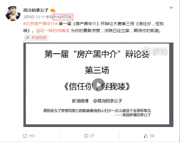 第一届《房产黑中介》杯辩论大赛第三场《信任你，怪我喽》