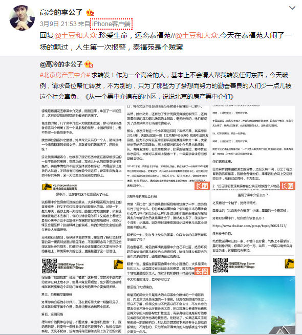 【北京房产黑中介】从一个黑中介遍布的小区，说说北京的房产黑中介们