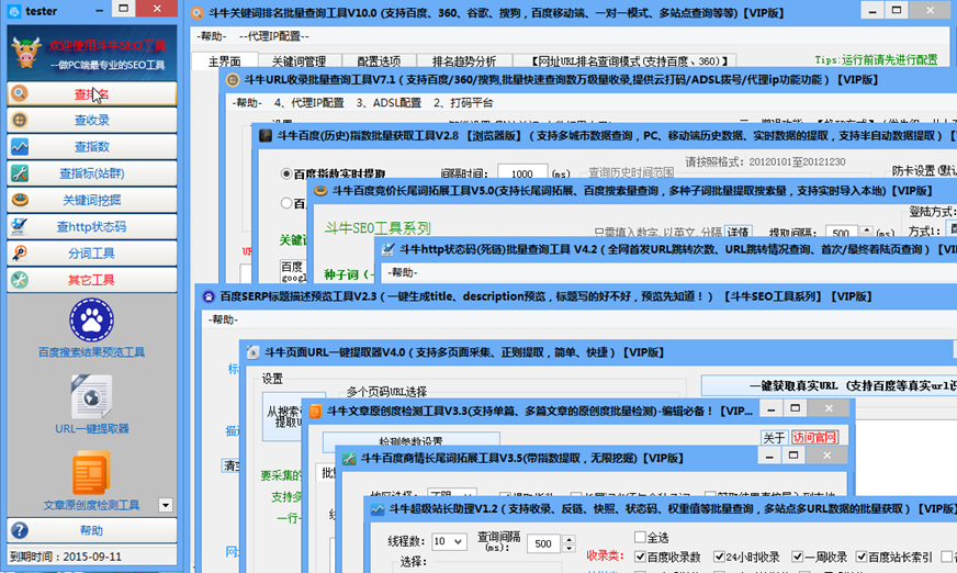 【强烈推荐！】斗牛SEO工具官网下载，SEOer的瑞士军刀！
