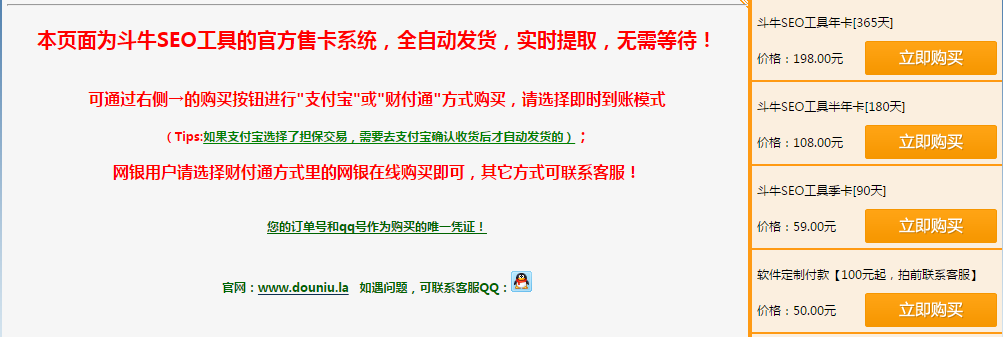 斗牛SEO工具官网购买价格表