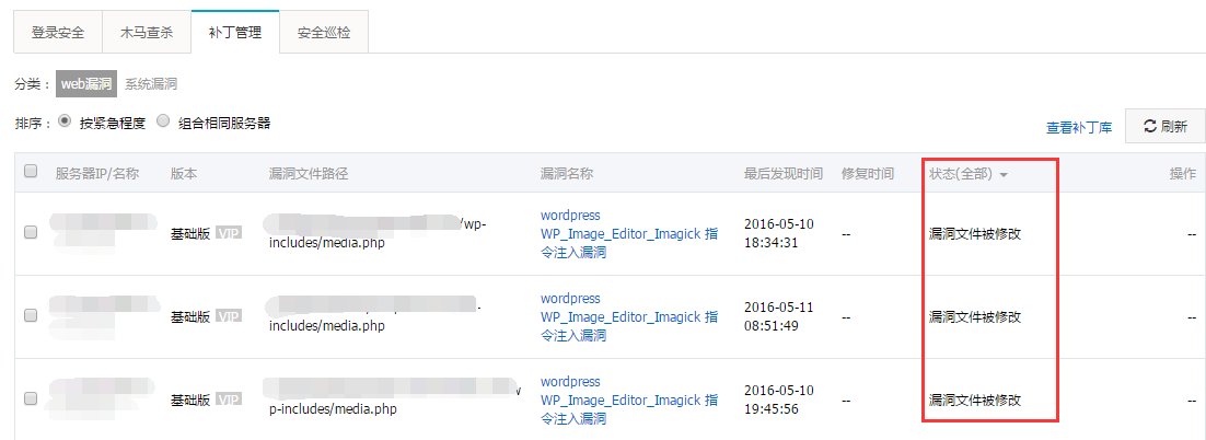 【亲测好用！】解决WordPress博客WP_Image_Editor_Imagick漏洞