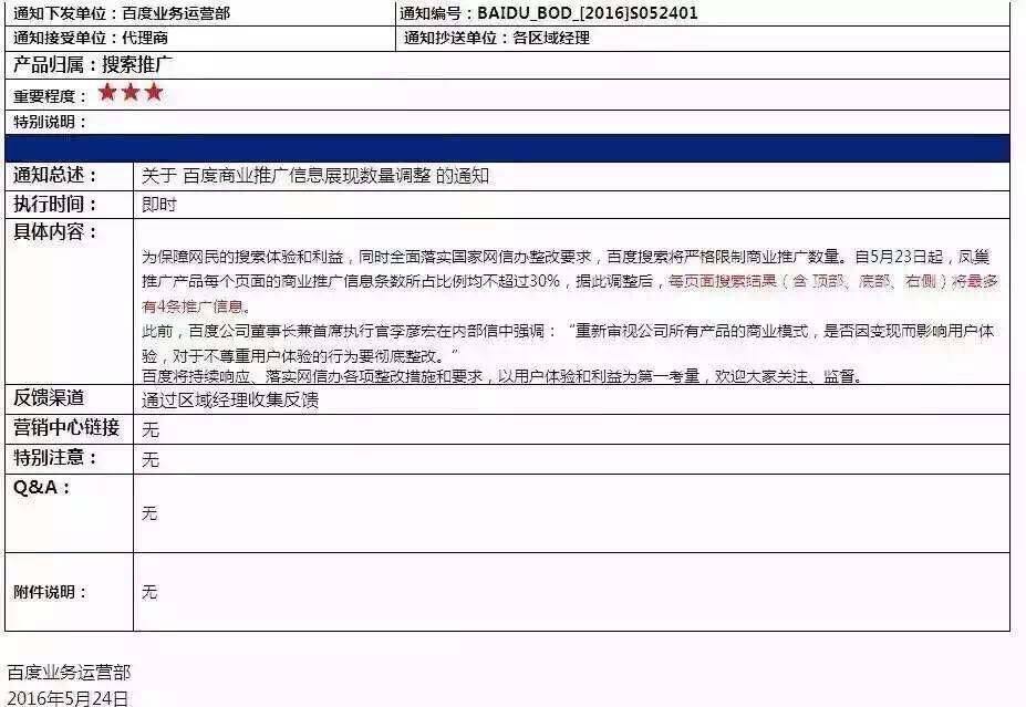 百度竞价排名只有四个位置