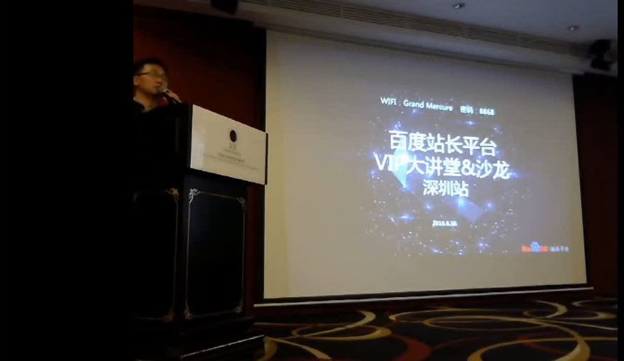 2016.6.16百度站长平台VIP大讲堂&沙龙录像【百度云盘下载】