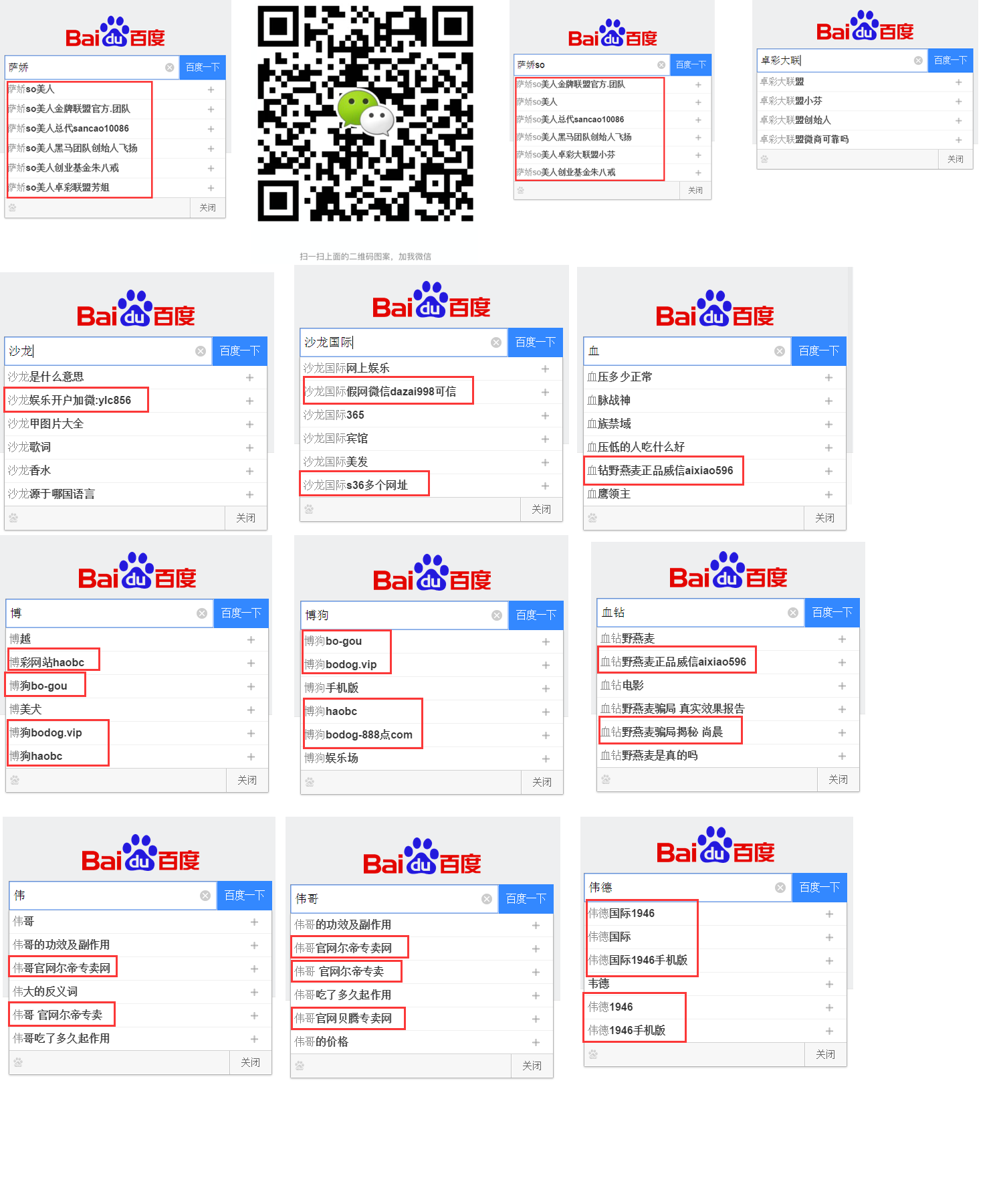 刷百度搜索下拉关键词案例