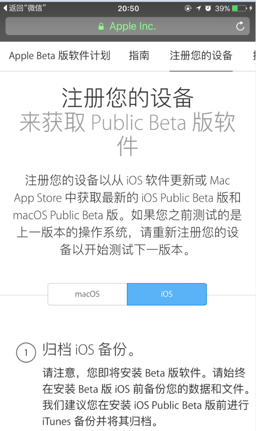 注册您的iOS设备