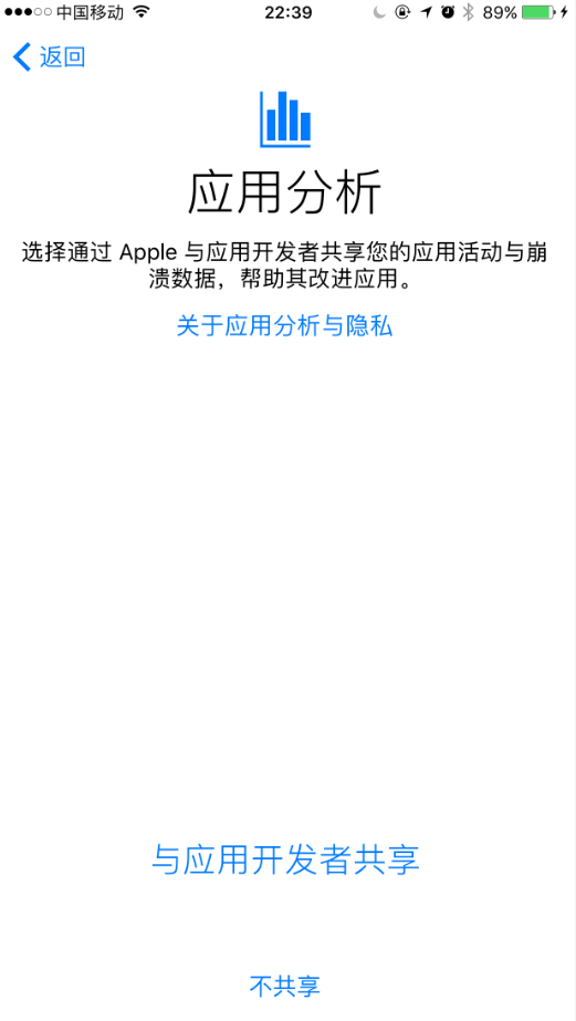 选择是否与应用开发者共享我们的应用活动数据